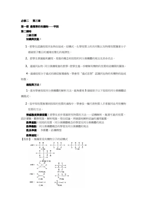 人教版高中化学必修2教案-最简单的有机物——甲烷(二)