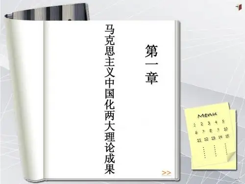 实事求是思想路线的形成与确立