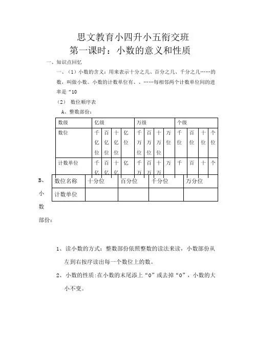 第一课时：小数的意义与性质