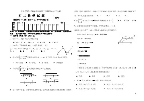 初二数学考试题(含答案)2014.6.12