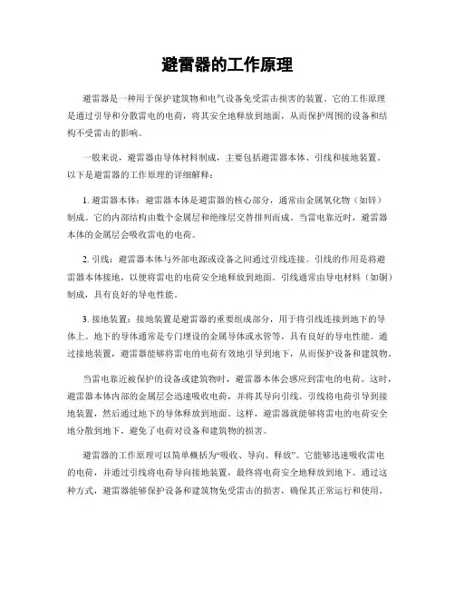 避雷器的工作原理
