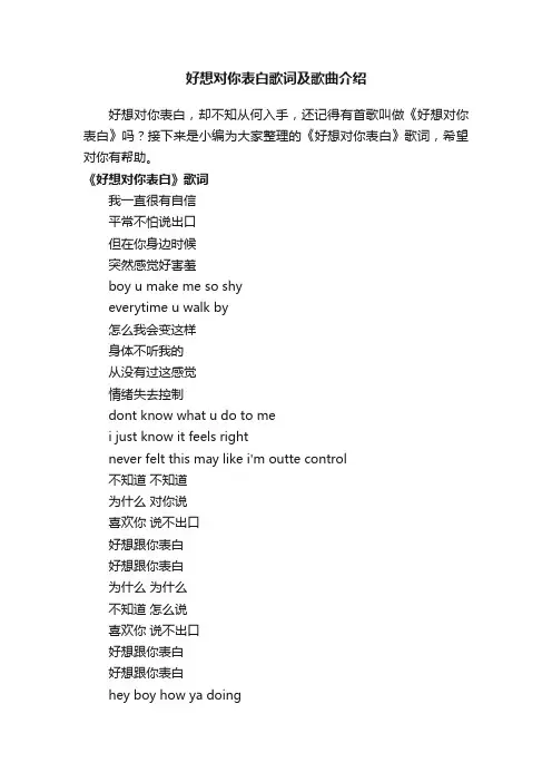 好想对你表白歌词及歌曲介绍