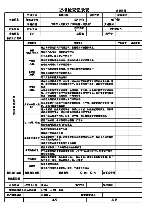 集装箱检查记录表