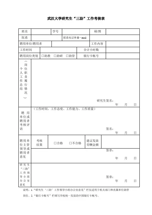 武汉大学 “三助”工作考核表