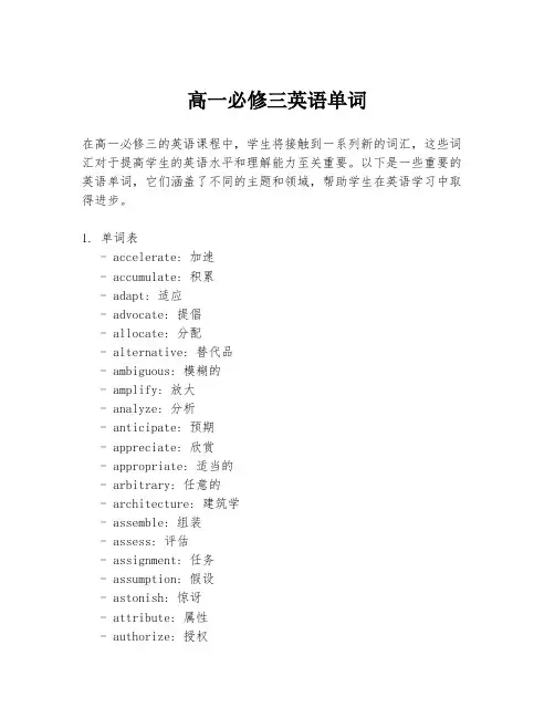 高一必修三英语单词