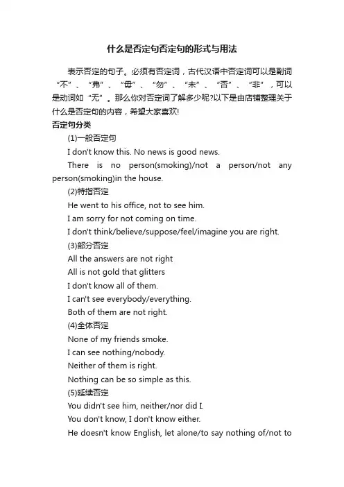 什么是否定句否定句的形式与用法