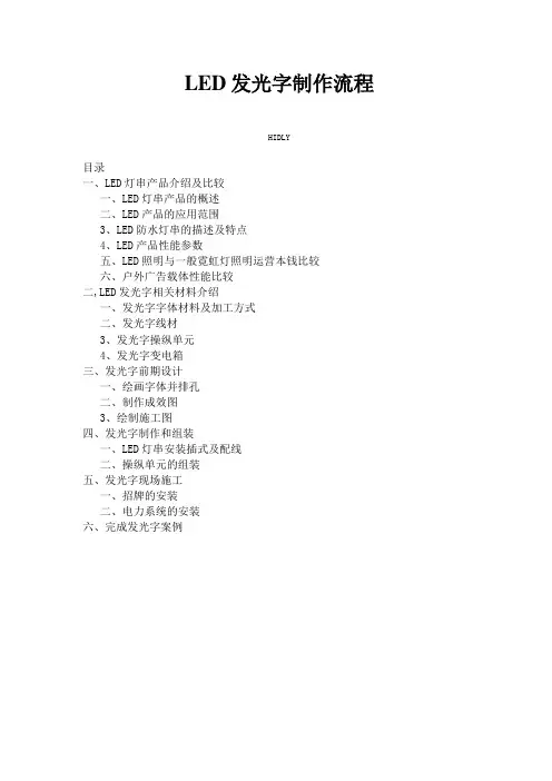 LED发光字制作流程