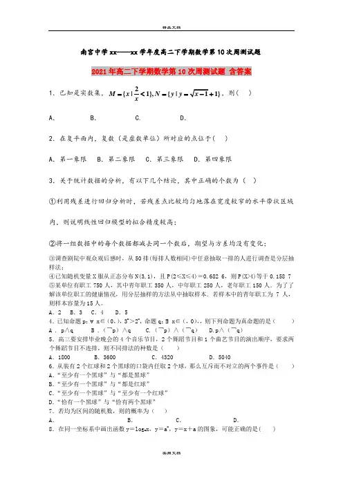 2021年高二下学期数学第10次周测试题 含答案