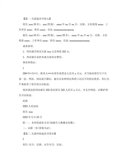欠款起诉书范文