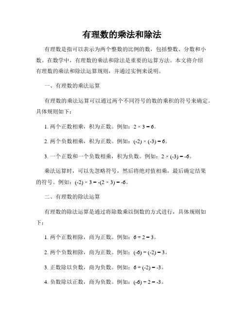 有理数的乘法和除法