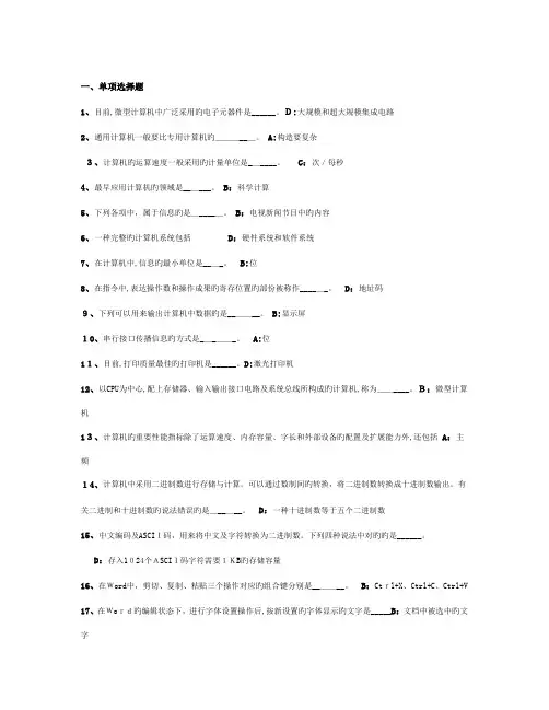 2023年电大远程网络教育计算机应用基础统考题库全真试卷