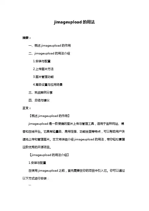 jimageupload的用法