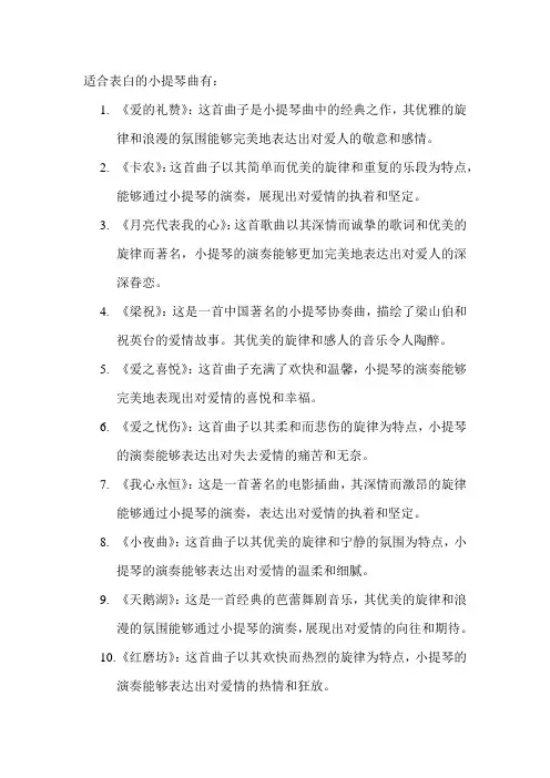 适合表白的小提琴曲
