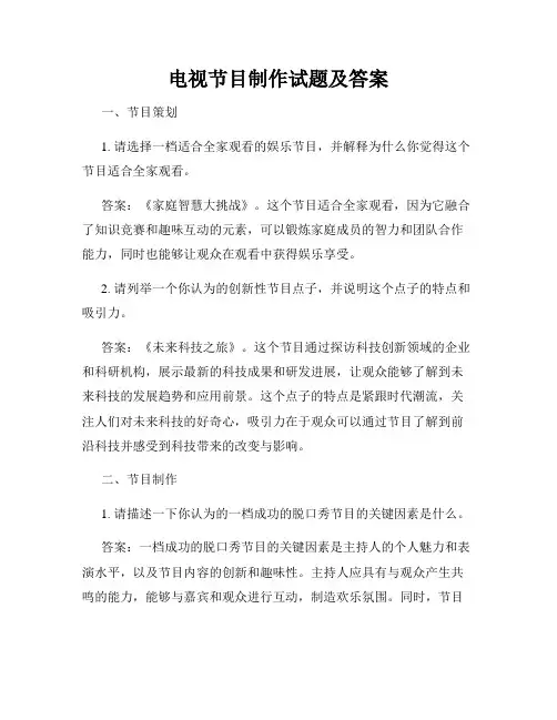 电视节目制作试题及答案
