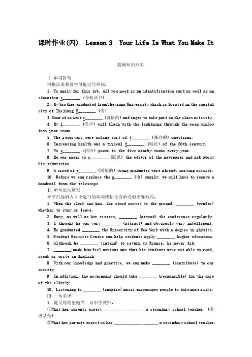 2024-2025年北师大版英语必修第一册Unit1.Lesson4课时作业(带答案)