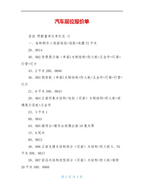 汽车展位报价单
