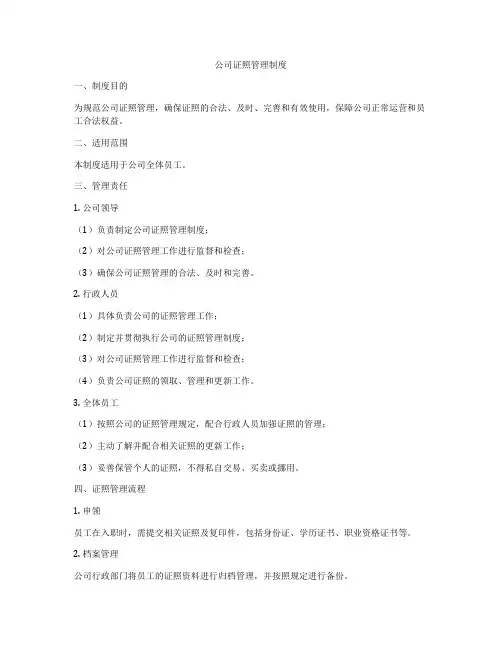公司证照管理制度