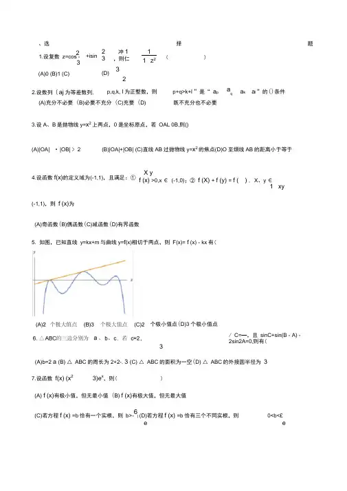 清华大学自主招生试题含答案