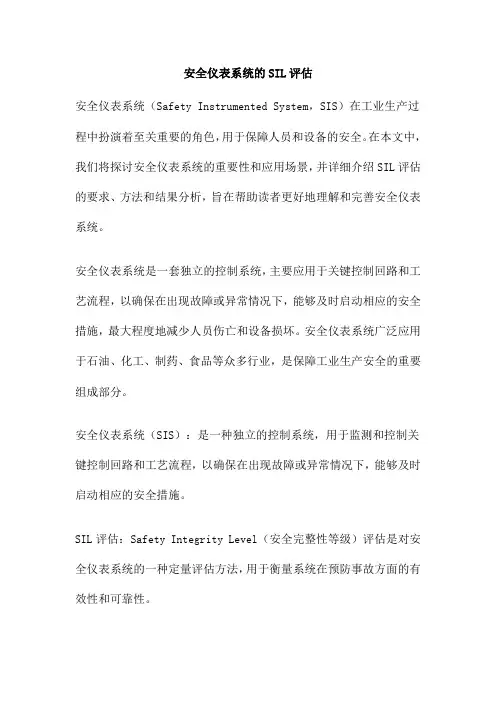 安全仪表系统的SIL评估