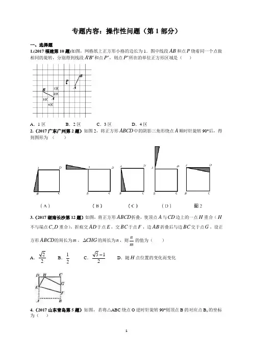 2017年中考数学试题分类汇编-13操作性问题(第1部分)(word原题及解析版)