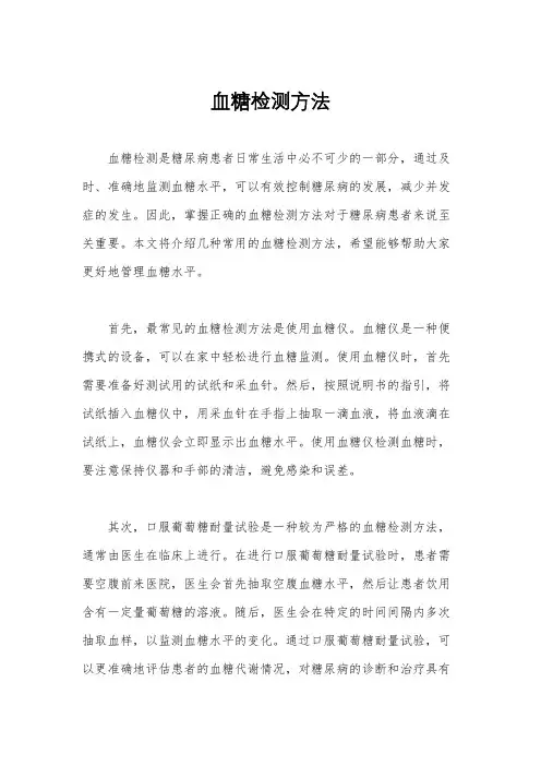 血糖检测方法