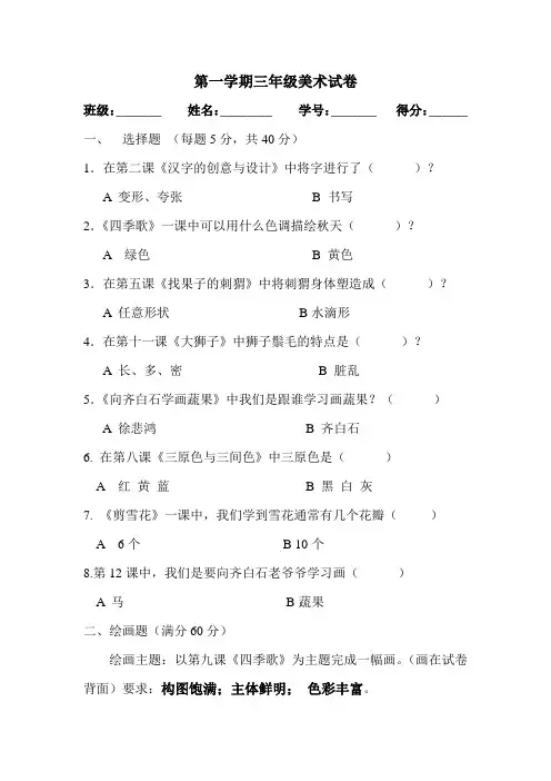 精品三年级 上册美术试卷