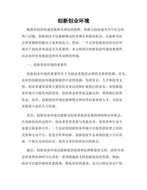 创新创业环境