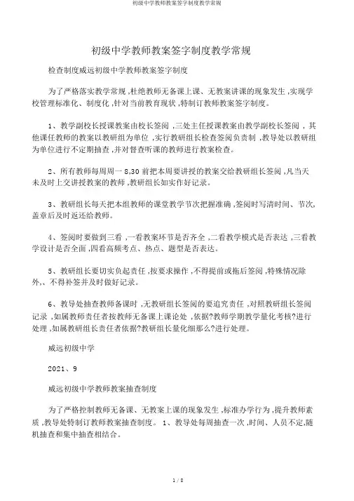 初级中学教师教案签字制度教学常规