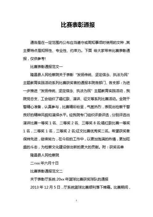 比赛表彰通报