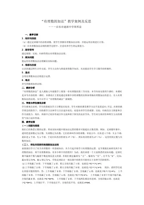 一节有理数的加法教学案例及反思