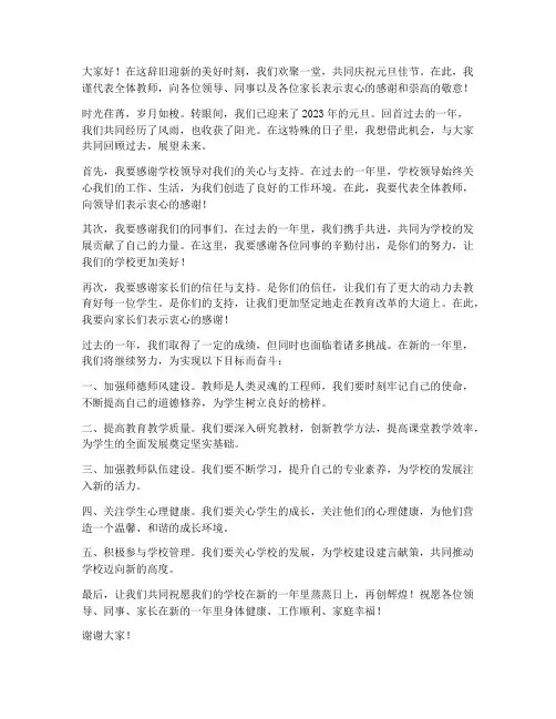 元旦节目诗朗诵教师发言稿