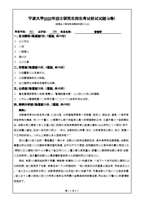 宁波大学812管理学2020年考研专业课真题