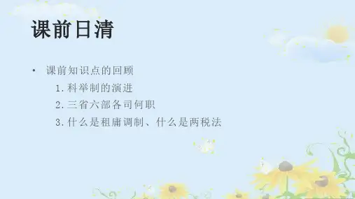 第8课三国至隋唐的文化统编版(2019)高中历史必修中外历史纲要上册