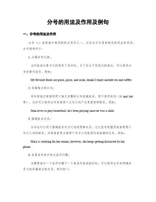 分号的用法及作用及例句