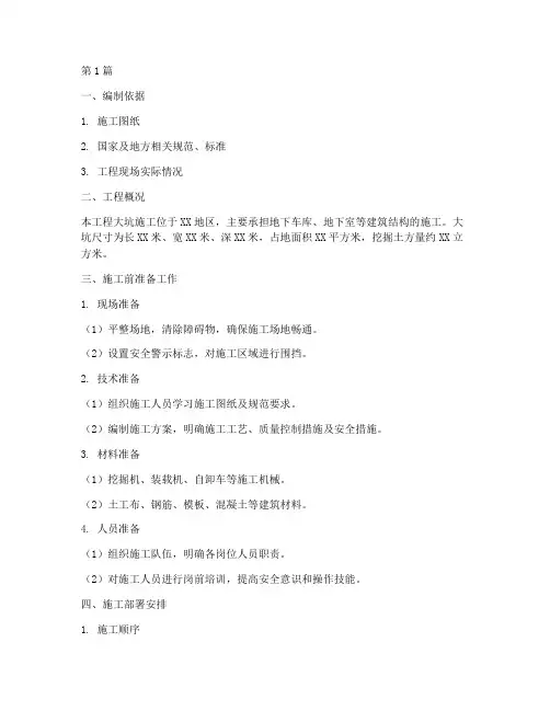 石材工程大坑施工方案(3篇)