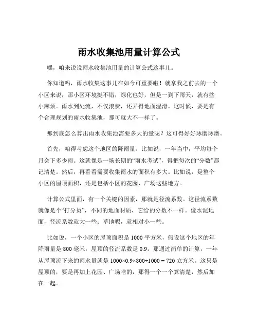 雨水收集池用量计算公式