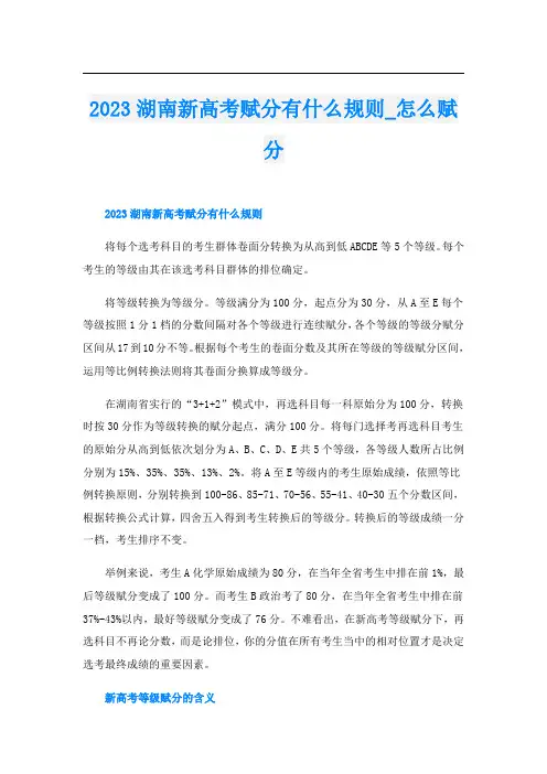 2023湖南新高考赋分有什么规则_怎么赋分