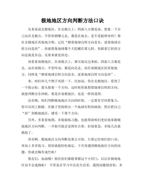极地地区方向判断方法口诀