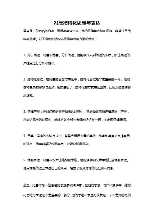 冯唐结构化思维与表达