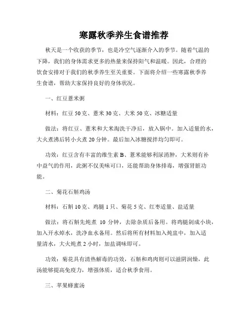 寒露秋季养生食谱推荐