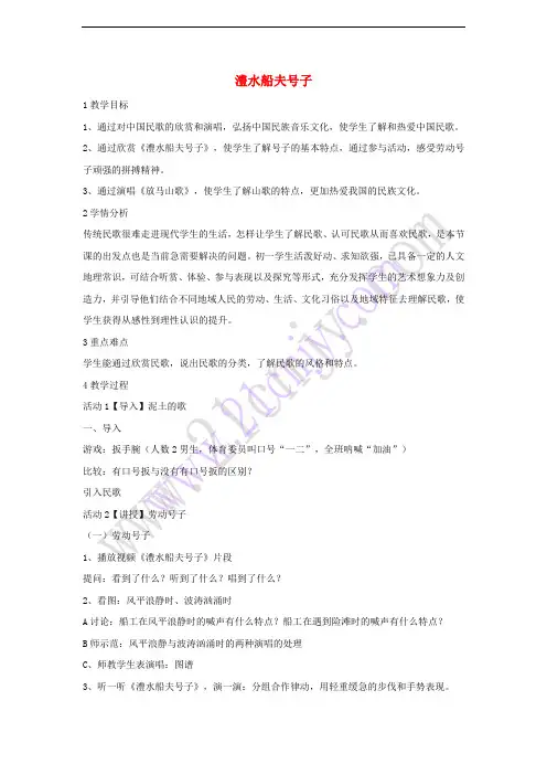七年级音乐上册 第五单元 泥土的歌(一)澧水船夫号子教学设计3 湘艺版