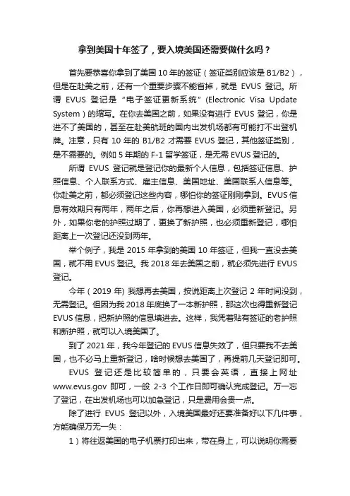 拿到美国十年签了，要入境美国还需要做什么吗？