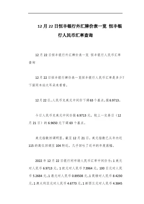 12月22日恒丰银行外汇牌价表一览 恒丰银行人民币汇率查询