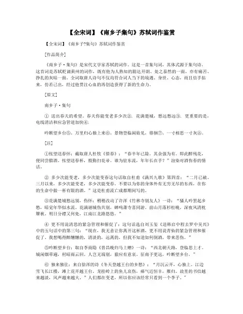 【全宋词】《南乡子集句》苏轼词作鉴赏