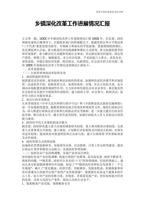 乡镇深化改革工作进展情况汇报