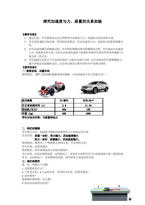 实验探究加速度与力、质量的关系 教学设计 说课稿