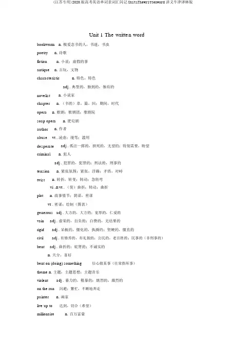 (江苏专用)2020版高考英语单词表词汇闪记Unit1Thewrittenword讲义牛津译林版