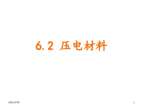 压电材料、原理、应用精讲(课堂PPT)