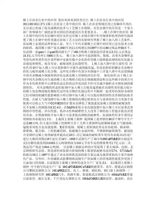 稀土在冶金行业中的应用
