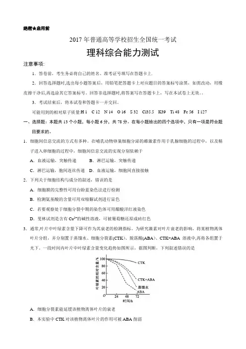 2017年高考全国卷I理综试题(含答案)word版
